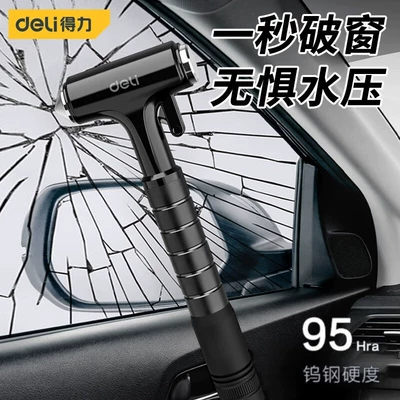 Deli car safety hammer broken window artifact car fire escape car life-saving hammer emergency multi-functional quick smashing