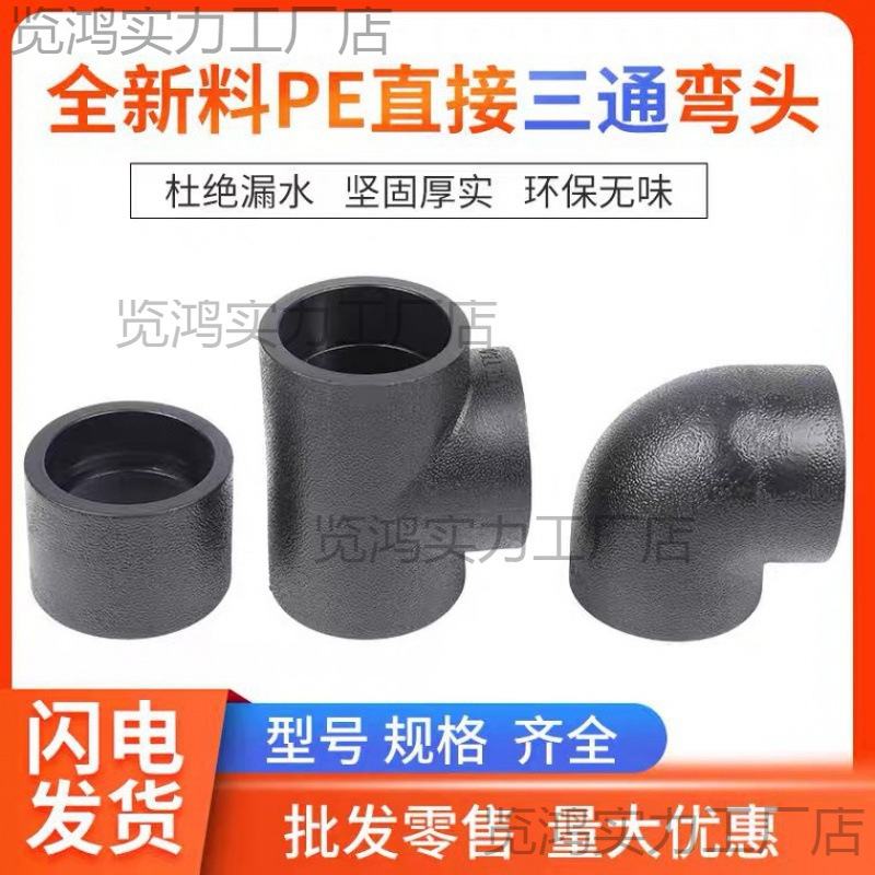 pe水管配件接头管自来水热熔管件202532三通4分6分1寸弯头4050 63