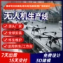 巡检农用植保电力总装线