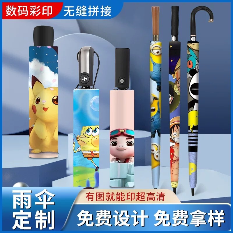 Custom Digital Printed Umbrella with Full-Color Cartoon Design, Automatic Folding, Sun Protection, and Creative Design Custom Digital Printed Umbrella with Full-Color Cartoon Design, Automatic Folding, Sun Protection, and Creative Design