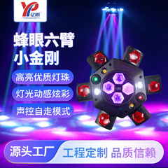 跨境六臂蜂眼小金刚激光灯带光圈摇头闪光蹦迪灯酒吧KTV舞台灯光