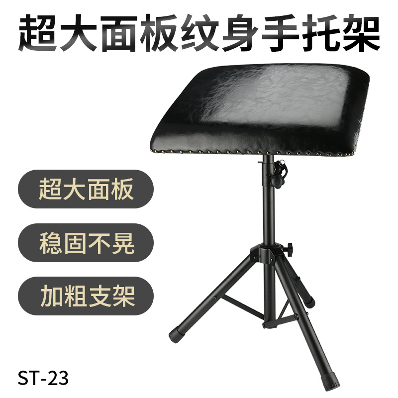 Extra Large Panel Tattoo Hand Support, Thickened Metal Tripod, Arm Support, Lifting and Folding Arm ST-23