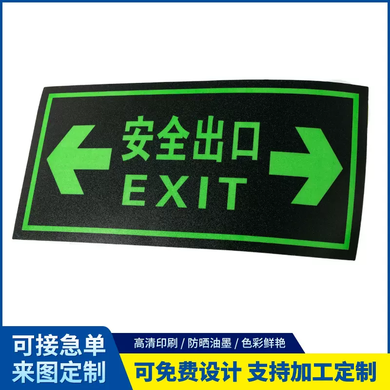 厂家直供pvc安全标识牌 高清丝印消防地贴夜光指示牌标贴箭头贴纸