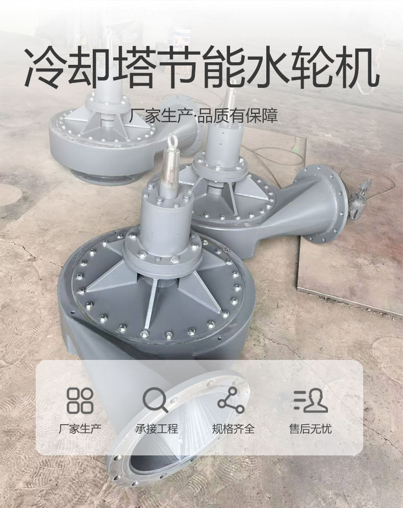 凉水塔冷却塔节能水轮机_01.jpg