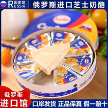 俄罗斯原装进口三角奶酪芝士原味咸食品阿硕夫涂抹