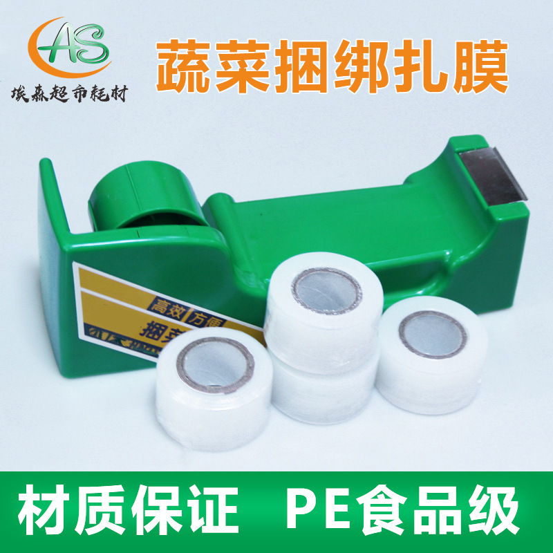 Takeout packaging box sealing film, cling film for preserving freshness, packaging film for wrapping vegetables, small roll of PE wrapping film, vegetable wrapping tool