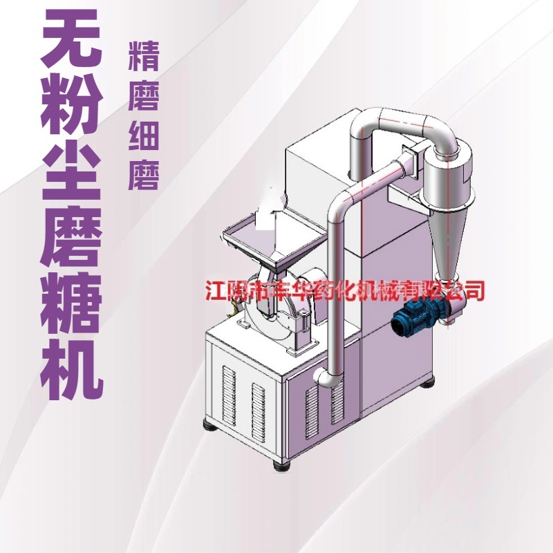 江苏无锡白砂糖冰糖精磨粉机不锈钢无粉尘粉碎机