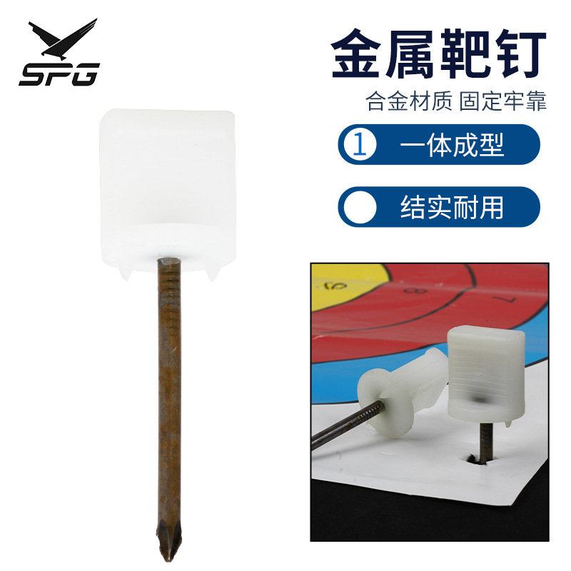 SPG金属靶钉 弓箭射箭器材户外配件固定靶纸景区运动娱乐现货批发