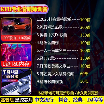 Sound Quality USB Flash Drive Car – Car mp3 - 64gb-package-16g-lossless-sound-quality-1000-songs-100-videos-included