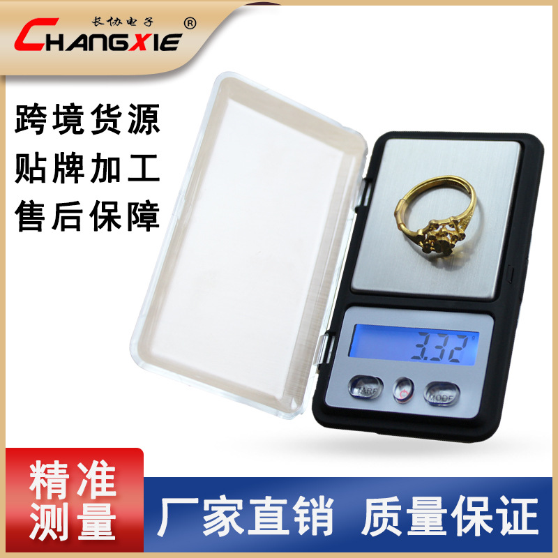 珠宝秤迷你小巧手掌口袋秤 0.01克家用精准茶叶药材称重小型天平