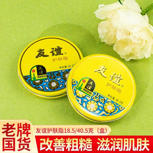 友谊护肤脂香脂雪花膏护手霜擦手油滋润面霜防冻防裂官方正品护肤