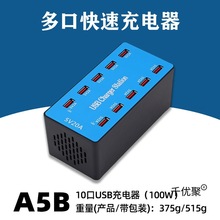 10口USB充电器多口多孔快速充手机平板数码大功率100W桌面充电站