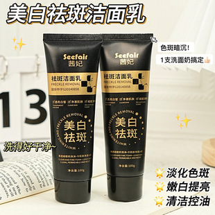 Qifei Whitening and Freckle Cleanser Deep Cleansing, Fading Spots, Brightening Skin Color, Hydrating and Moisturizing Facial Cleanser for Hair Delivery