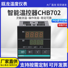 瓯龙温度仪表温控器 多种输入PID温控表厂家供应CHB702智能温控器