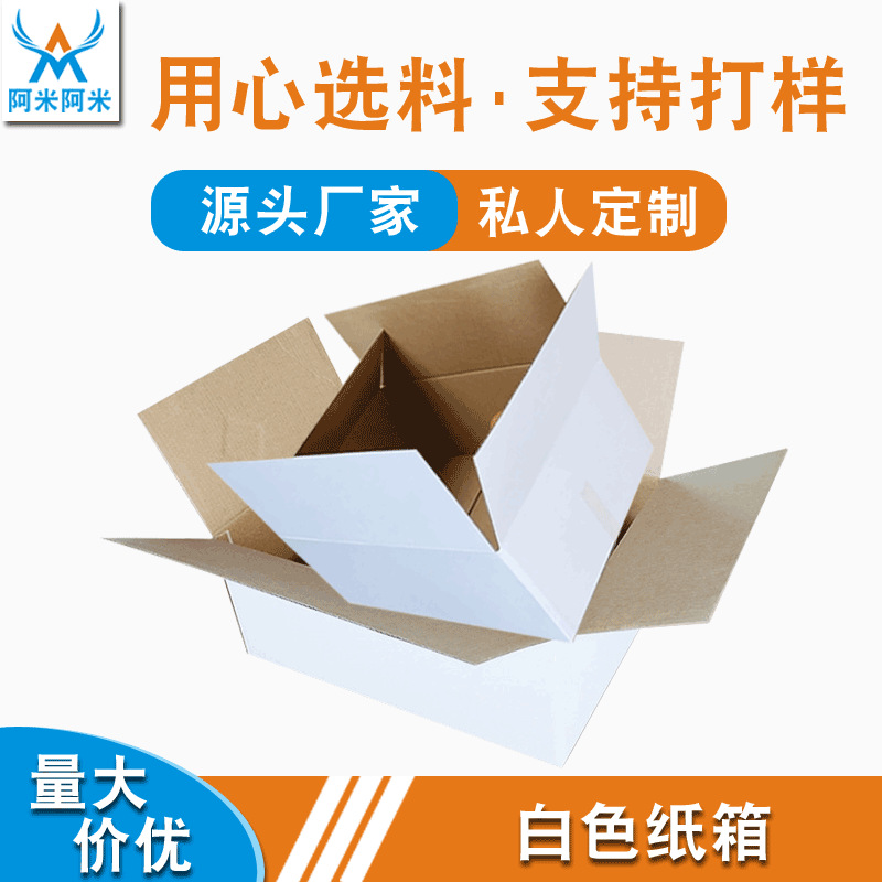 白色纸箱包装五层瓦楞纸板加硬牢固超大号周转白色彩箱可印刷