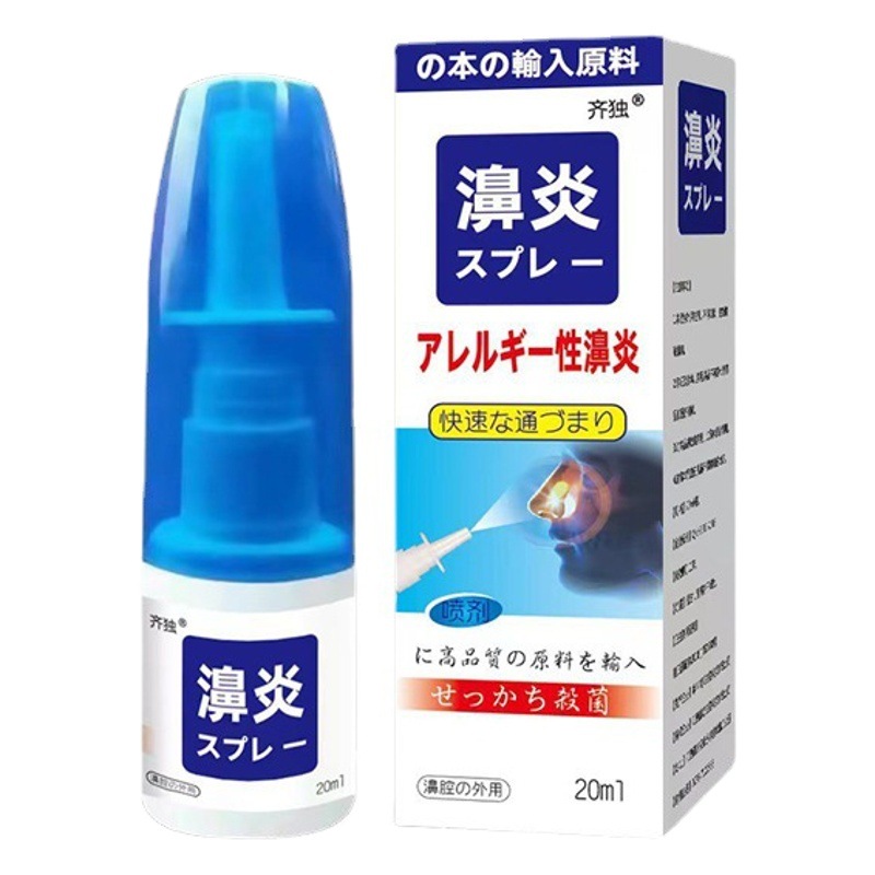 斉独bi炎スプレーガチョウ不食草bi舒霊草本スプレー20ml【源源源源】