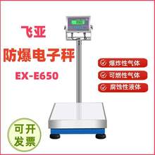 高精度防爆电子秤EX-E650本安型化工不锈钢秤台称30-500