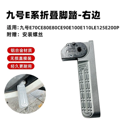 Folding Pedal: Electric vehicle pedal - e-series-right-footrest-e70ce80e80ce90e100e110le125e200p