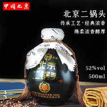 鑫源实惠白酒整箱500ml6瓶一件代发浓香型北京二锅头黑坛子52度