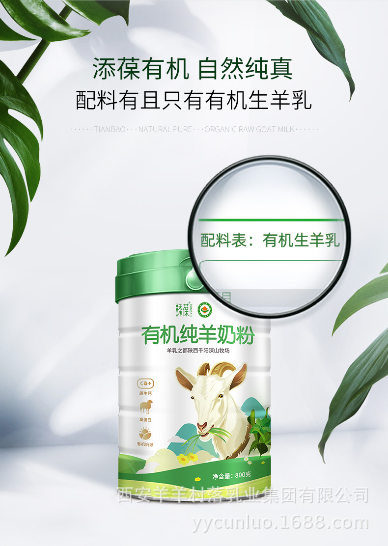 添葆有机羊奶粉详情页800g_09.jpg