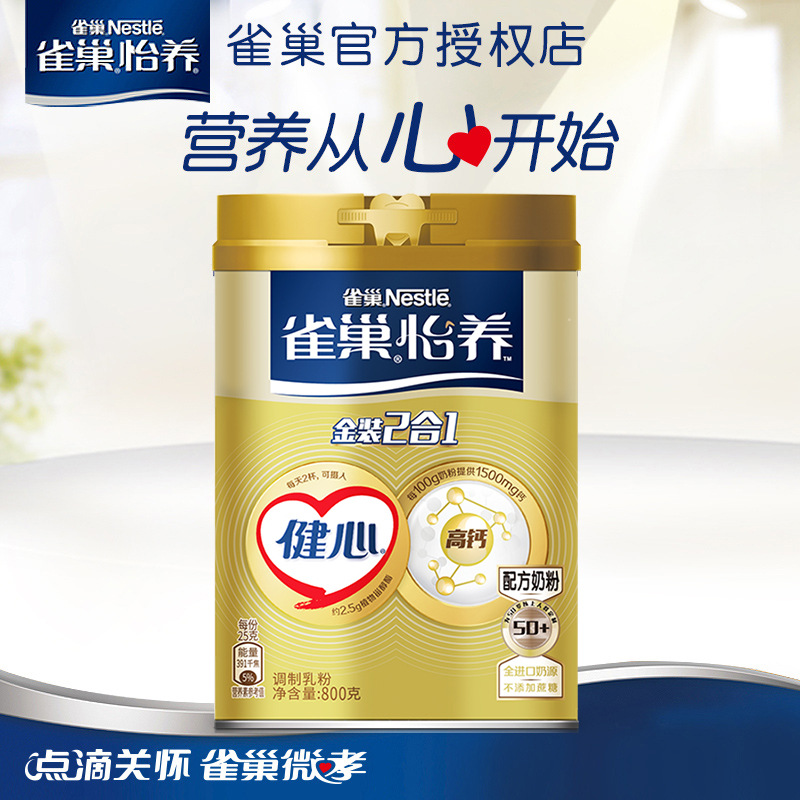 Nestle enjoy good health and live a happy life Jianxin 21 Gold Middle-aged and elderly people Nutrition Powdered Milk High calcium milk quality goods 800g