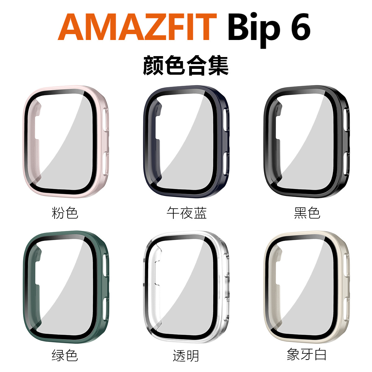 Suitable for Huami Amazfit Bip 6 protective shell Yuewo A2435 case integrated shell cover PC tempered film 2