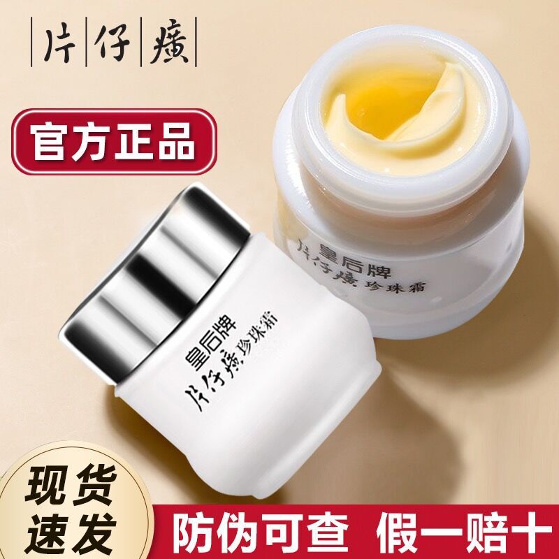Queen brand Zhang Zaiqi Pearl cream 25g moisturizing moisturizing classic domestic skin care products