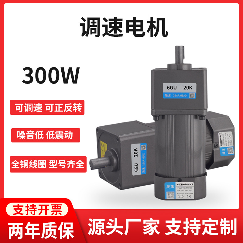 可调速电机单相三相220V齿轮减速电机6IK300RGU-CF小型变速马达厂