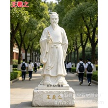 石雕书圣王羲之雕像汉白玉书法家柳公权颜真卿雕塑户外摆件定制