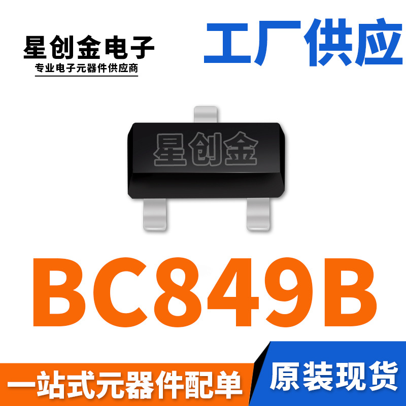 厂家直营 BC849B SOT-23 贴片晶体三极管 印记2B