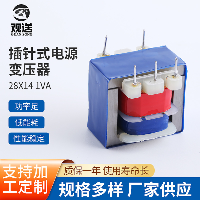 Ei插针变压器，微型小变压器8X14插针式1VA线路板干式