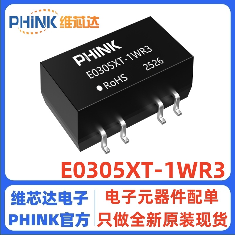 E0305XT-1WR3 双路输出SMD表贴封装1W功率 DC-DC电源模块短路保护