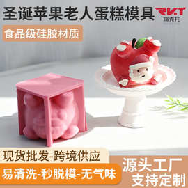 圣诞苹果老人慕斯蛋糕模具厂家安全环保食品级液体硅胶蛋糕模型