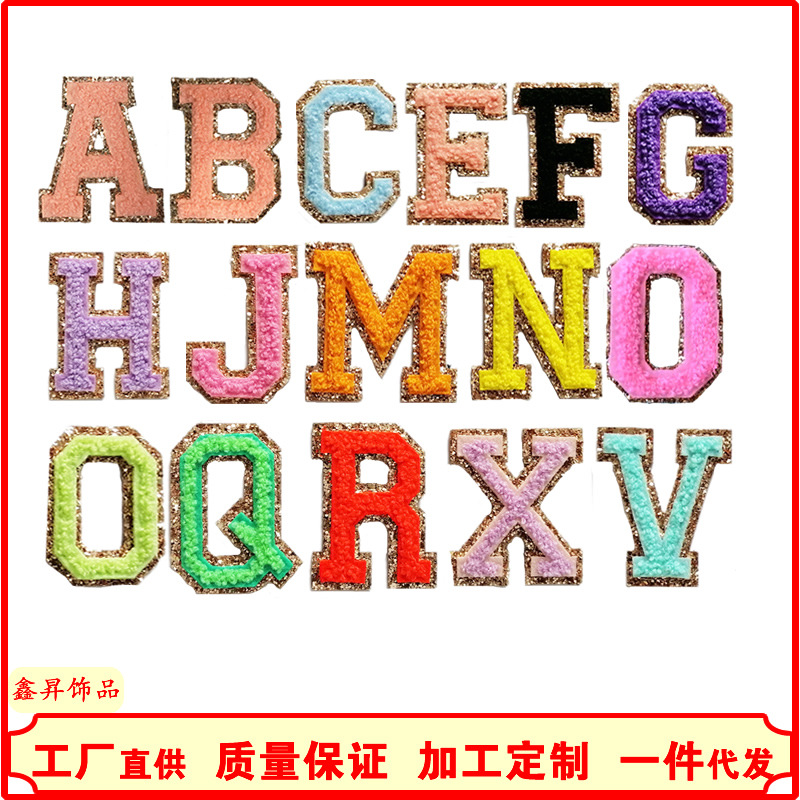 厂家直供现货标记字母布贴混色多色毛巾绣补丁雪尼尔服装辅料背胶