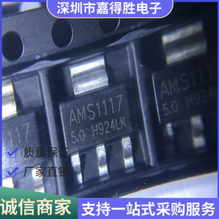 AMS1117-5V SOT-223 ���� ��оƬ 1A AMS1117-5.0V  ���Է��� IC