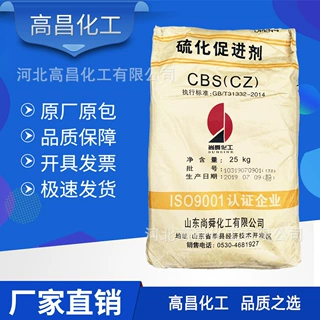 现货橡胶促进剂CZ（CBS）橡胶硫化剂橡塑制品用促进剂CZ CBS