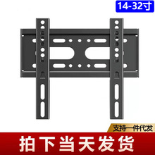 14-32寸电视机挂架电视支架电视架子挂墙显示器支架壁挂加厚