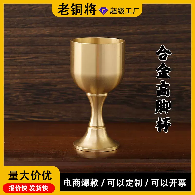 纯黄铜酒杯供关公酒杯高脚酒杯财神爷进宝茶水杯供奉小铜酒杯批发