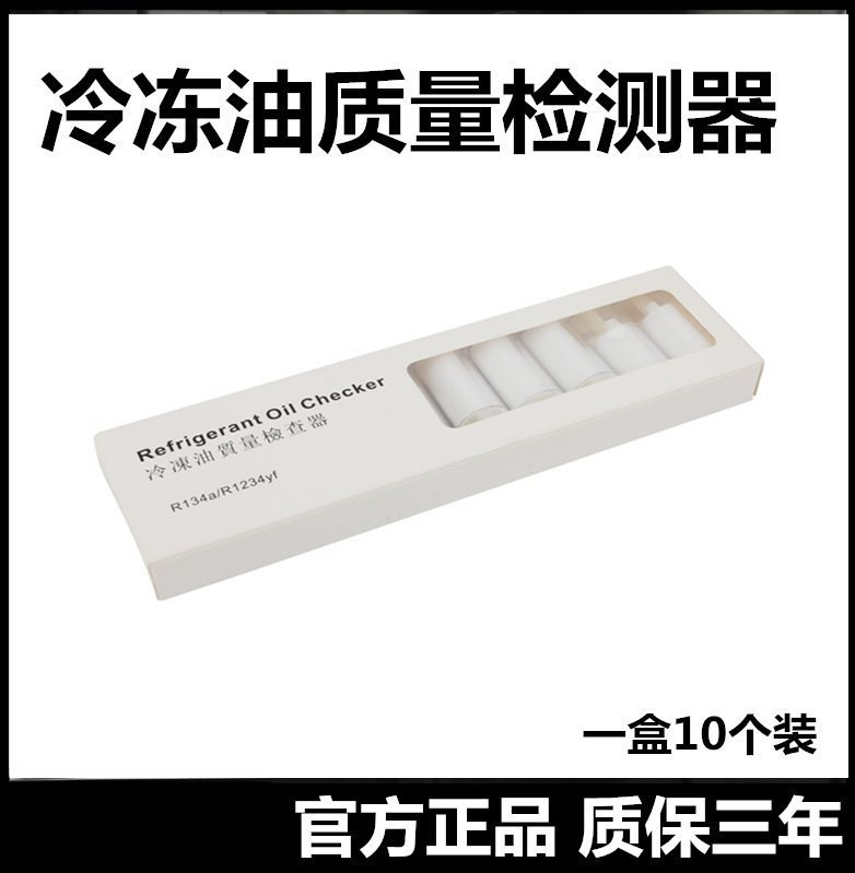 汽车空调冷冻油检测棉工具 r134a压缩机雪种油质量测试仪厂家直销