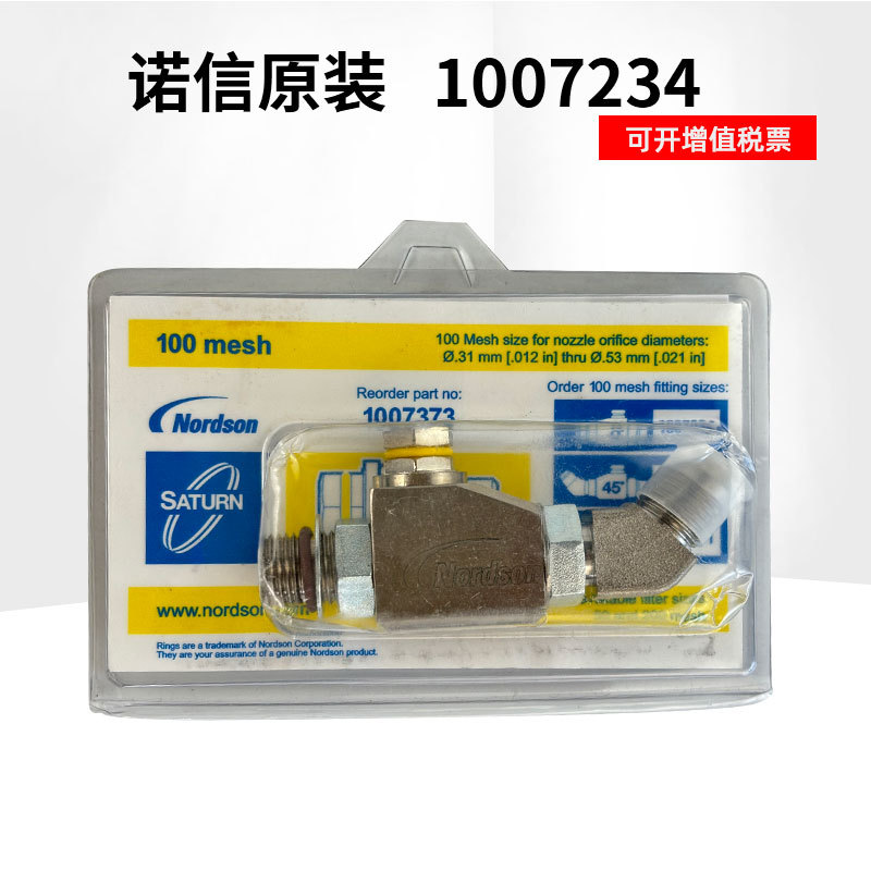 诺信过滤器1007234 喷头45°  NORDSON热熔胶机  胶机配件