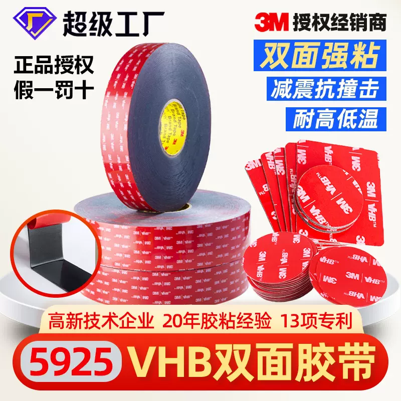 3M5925双面胶带 强力无痕vhb泡棉模切双面胶喷涂面粘接3M胶带正品