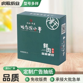 抽纸;一次性筷子;保湿纸巾/乳霜纸/云柔巾
