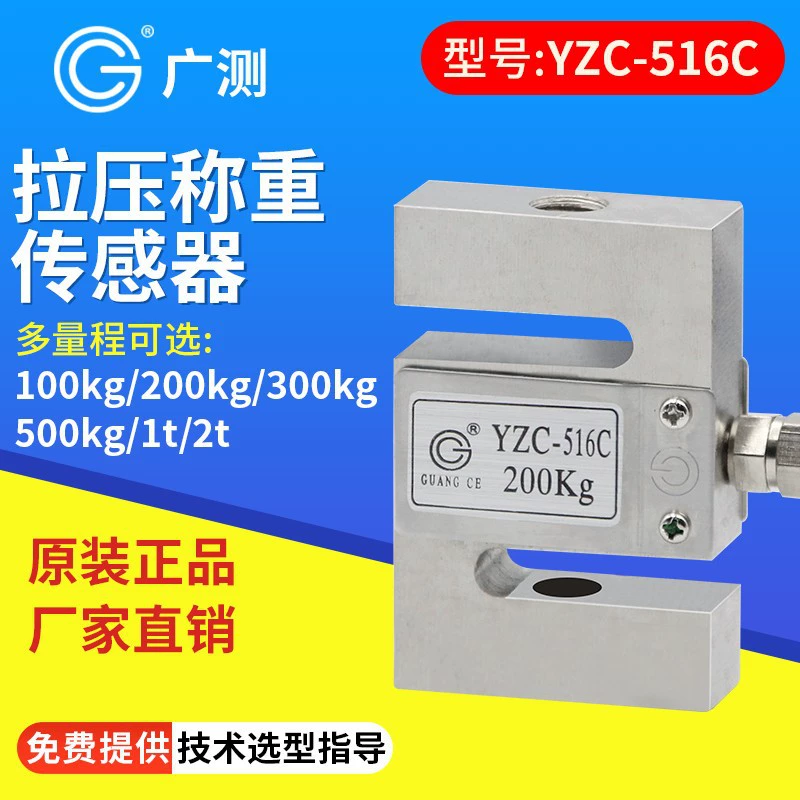 Широкий YZC-516C датчик веса 100/300/500 кг/1T/2T датчик силы давления при растяжении Тип S