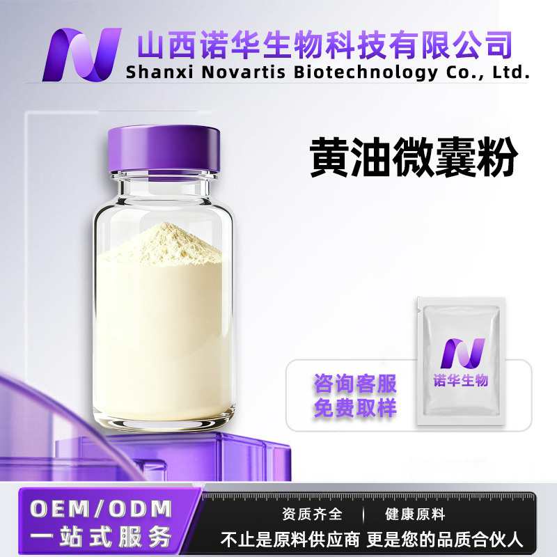 Butter Microcapsule Powder 70% Butter Powder Food-Grade Powder Butter Extract Novartis Biotechnology Butter Microcapsule Powder 70% Butter Powder Food-Grade Powder Butter Extract Novartis Biotechnology