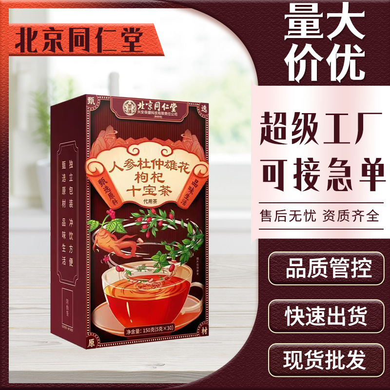 北京同仁堂兴安保健嗯哺150克人参杜仲雄花枸杞十宝茶代用茶|undefined