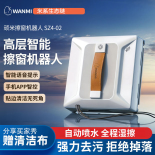 Mi Series Ecological Chain Window Cleaning Robot Fully Automatic Home Smart Electric High-Rise Glass Cleaner