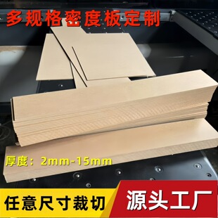 Source factory fiber density plate cut any size thickness veneer melamine plate photo frame back plate