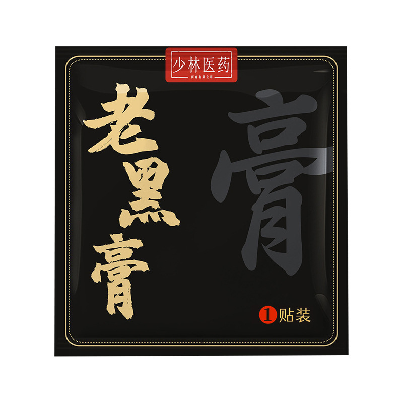 少林老膏メーカー頚椎肩周関節貼り伝統油丹老黒膏貼り膏貼りOEM卸売り定|undefined