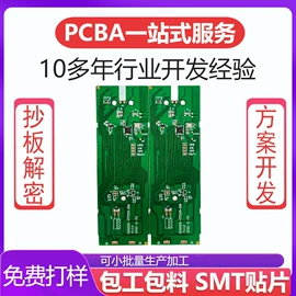 PCBA方案板;SMT贴片;驱动模块