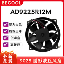 ̨��BECO0L���� AD9225R12m12vɢ�ȷ��� 92*92*25mm �����Դ����